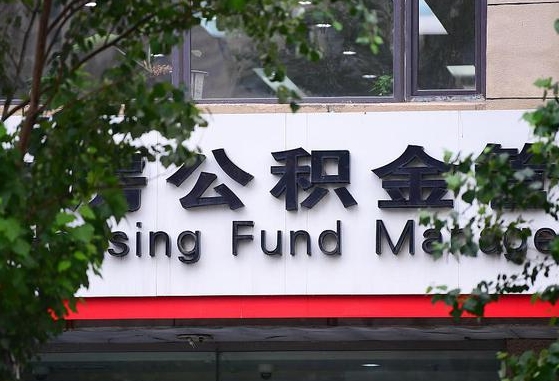 公积金提取缴存地不显示_昌乐公积金代办在职离职封存服务